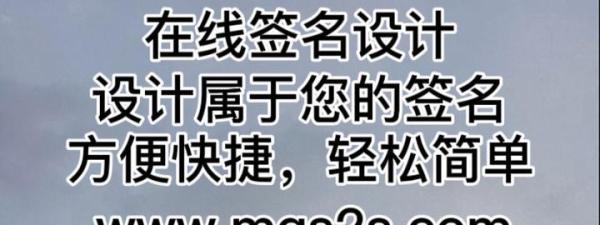 设计个性签名的网站个性签名设计教学 设计个性签名的网站个性签名设计教学