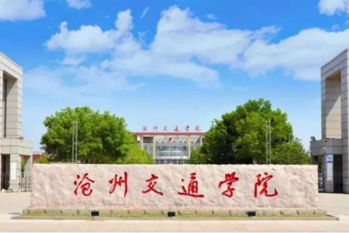 河北交通职业技术学院那个学校怎么样啊 河北交通职业技术学院那个学校怎么样啊