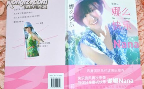 娜么快乐在线阅读(电影娜娜快乐的真谛)