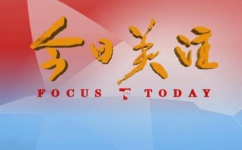 今日关注报料电话,今日关注报料电话查询
