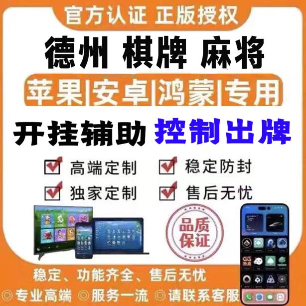 辅助教程分享“扑克AI作弊透视软件”2026最新教程 p3